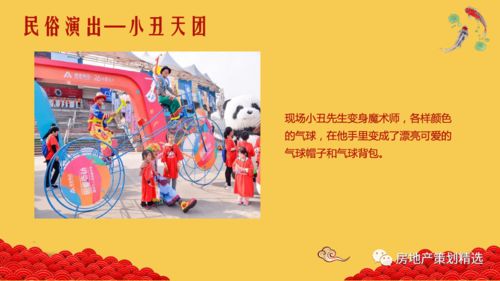 “國風(fēng)雅韻·家和春滿”——2021地產(chǎn)新春民俗文化節(jié)活動策劃方案